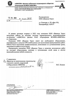 Корпорация ВСМПО-АВИСМА