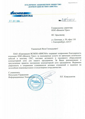 Корпорация ВСМПО-АВИСМА, 2016 г.